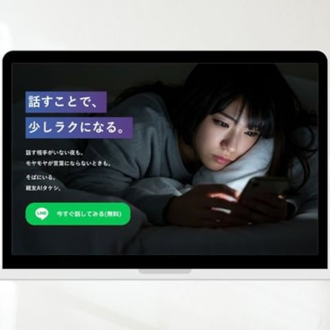 AIチャットサービスのLP　モックアップ