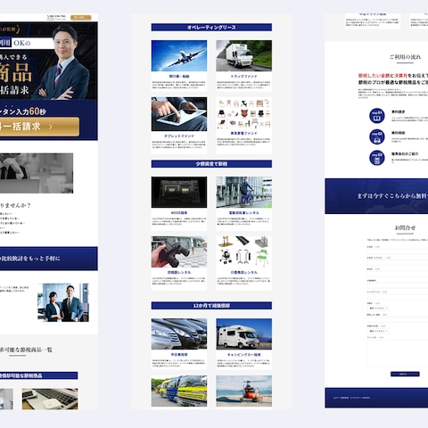 節税商品の一括資料請求サービスのLP