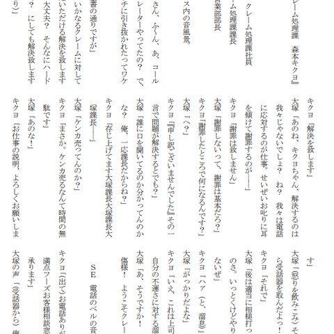 ラジオドラマサンプル『クレーム処理課　森本キクヨ』