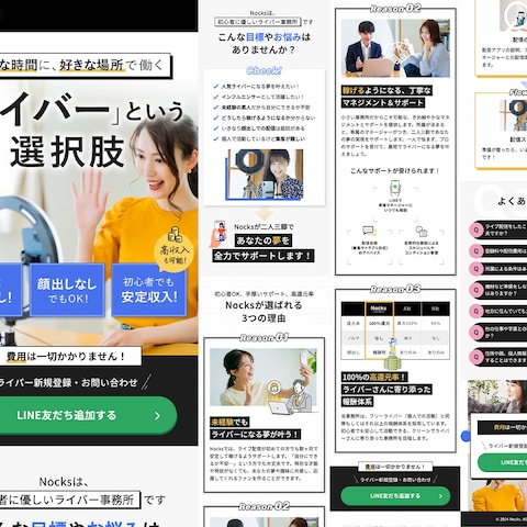 ライバー事務所のライバー募集用LP