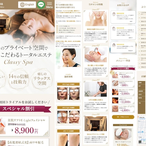 エステサロンの集客用LP