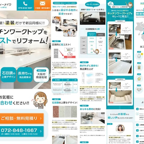 塗装リフォームお問い合わせ用LP