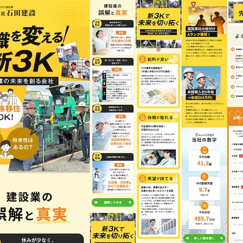 建設会社の求人LP
