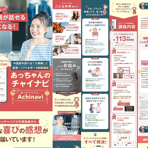 中国語動画講座の販売用LP
