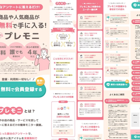 モニター調査の新規会員募集用LP