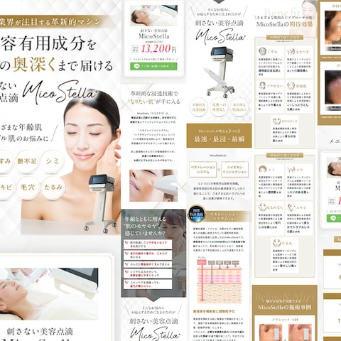 美容サロン新規メニューご予約・お問い合わせ用LP