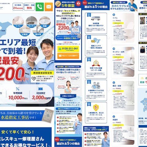 水道修理サービスのお問い合わせ用LP