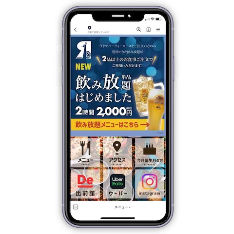 公式LINEのリッチメニュー｜リッチメッセージ