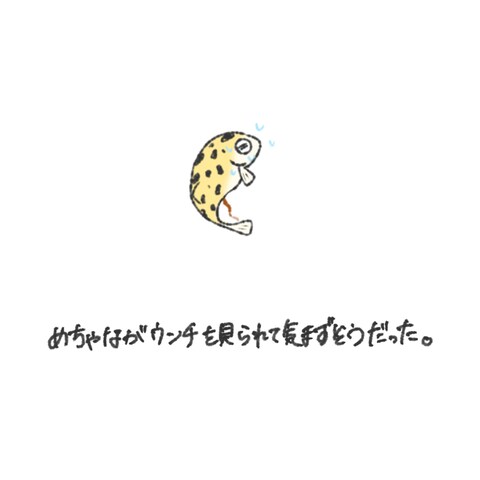うちのアベニーパファーが気まずそうだったイラストです笑