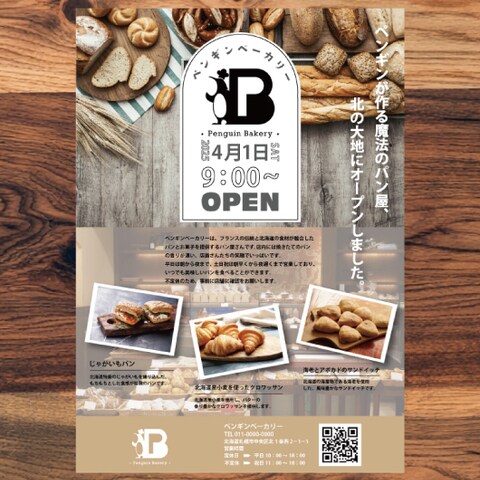 新規オープンのパン屋のフライヤー作成