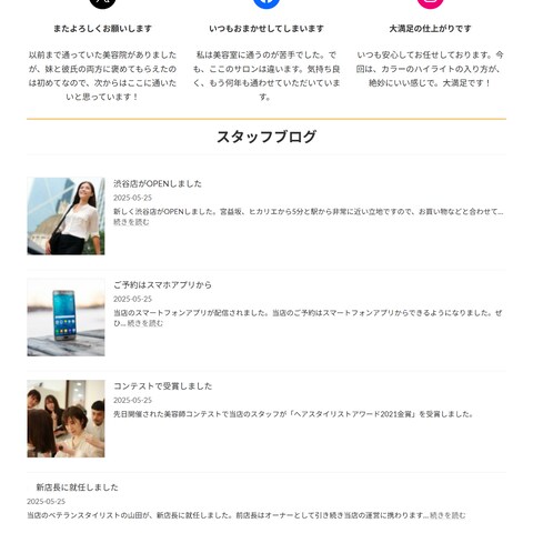 美容室サイト