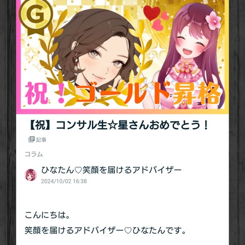 ブログでお祝いして頂きました
