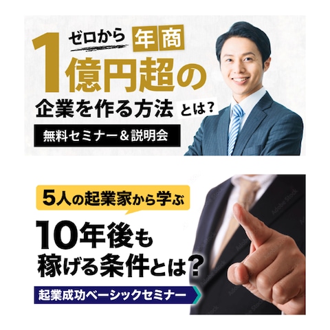 ビジネス系バナーデザイン