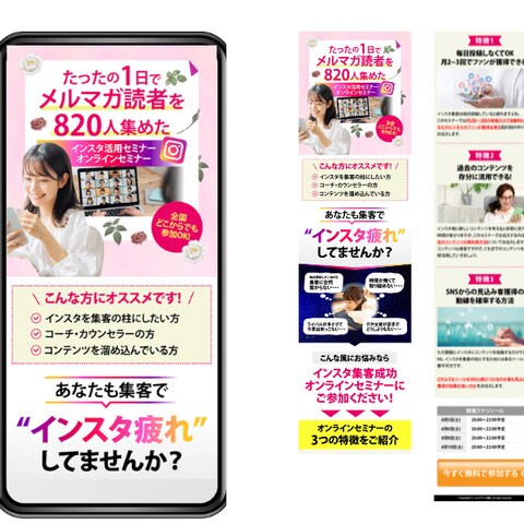 セミナー用LPデザイン