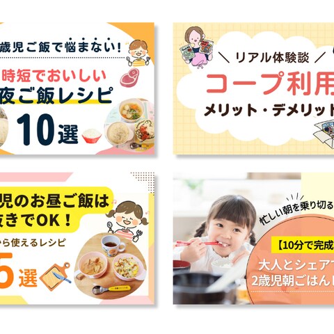 子育て系ブログのアイキャッチデザイン