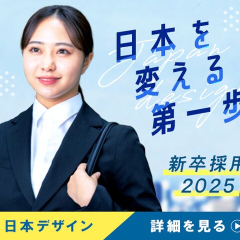 【バナー】企業の新卒採用