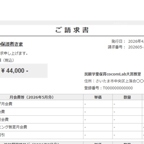 請求書作成システム