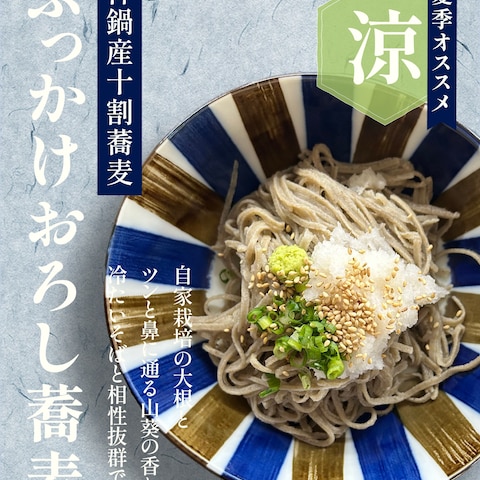 そば屋の夏季お勧めメニューのバナー作成