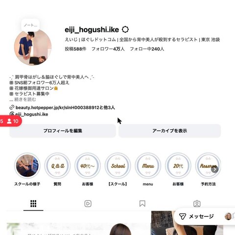 Instagramフォロワー4万人のセラピストSNS集客実績