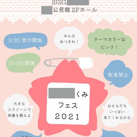 幼稚園の謝恩会の招待状