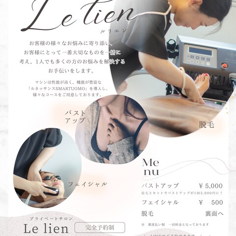 個人脱毛サロンのA4チラシデザイン