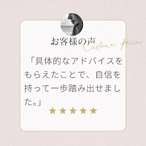 お客様の感想