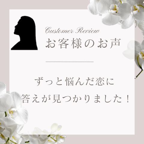 お客様からのお声