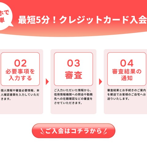 クレジットカードの入会フロー風です！