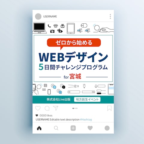 WEBデザインチャレンジプログラムに関するバナー