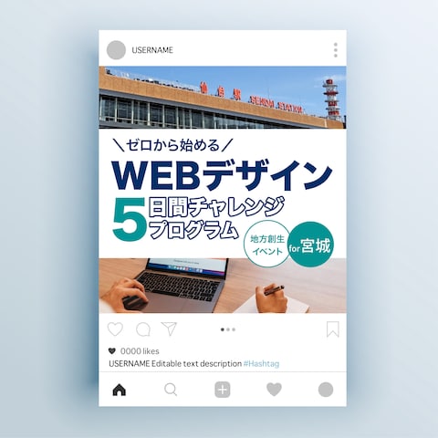 WEBデザインチャレンジプログラムに関するバナー