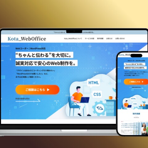 Kota_WebOfficeのHP