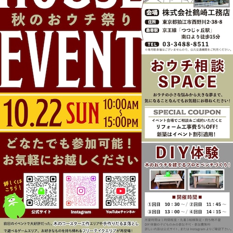 工務店のイベント告知フライヤー
