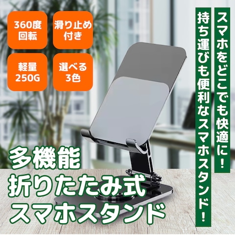 スマホスタンド　商品ページ