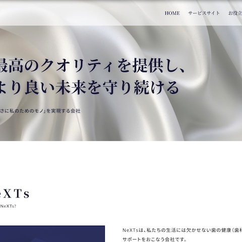 歯科特化型のwebサービスサポート会社のHP