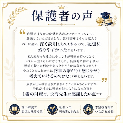 社会への興味が“財産”になった受験指導