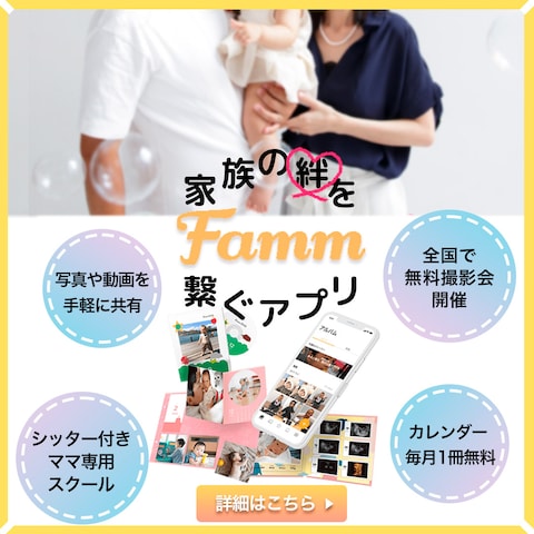 Famm様　「Fammアプリ」バナー1