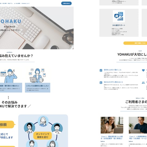 事務代行サービスのホームページ制作