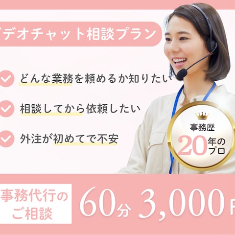 事務代行サービス・ココナラサービス紹介画像