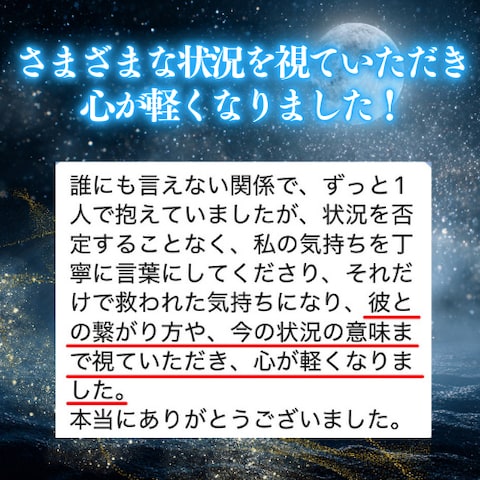 鑑定・施術を受けられた方のお声