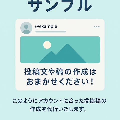 親しみやすいSNS投稿デザイン