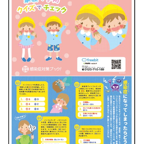 幼稚園用のウイルス注意の冊子（デザイン・編集・イラスト作成）