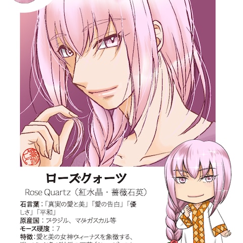 天然石擬人化4