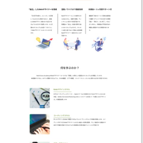 webデザインスクールのサイト