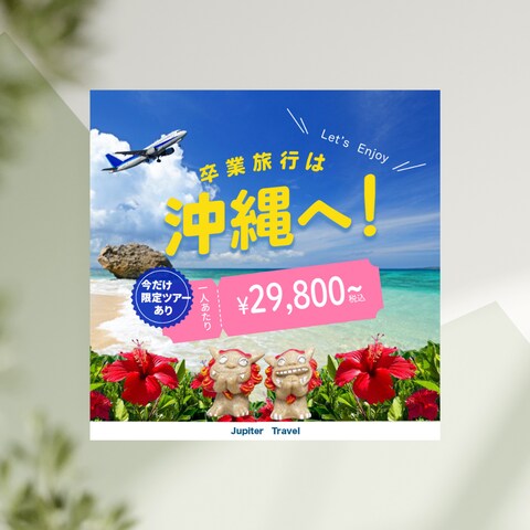 卒業旅行
