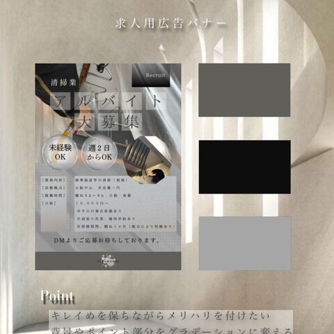 求人用広告バナー