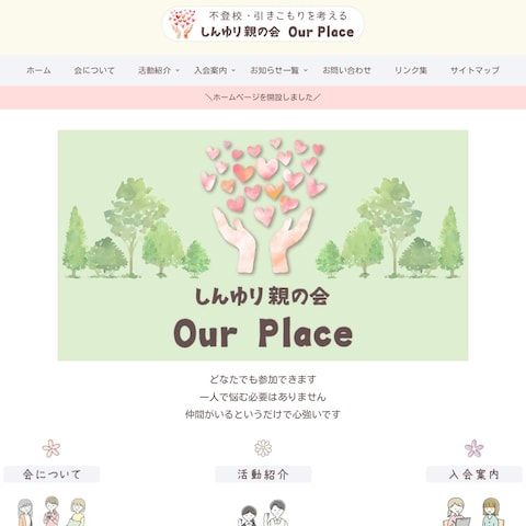 しんゆり親の会|Our Place