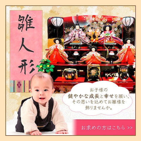 雛人形販売バナー（サンプルバナー）