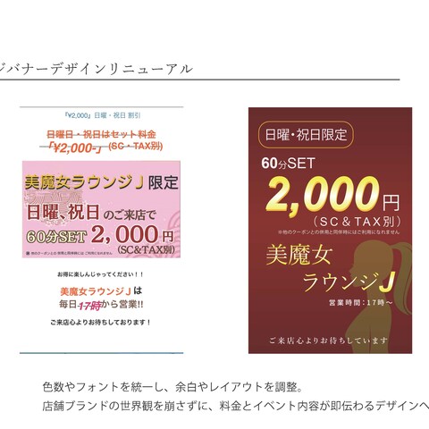 ラウンジ告知バナー改善（Before/After）