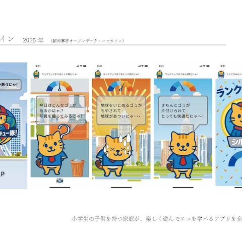 未来レスキュー隊 UIデザイン（ハッカソン参加作品）
