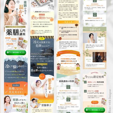 薬膳入門講座LP